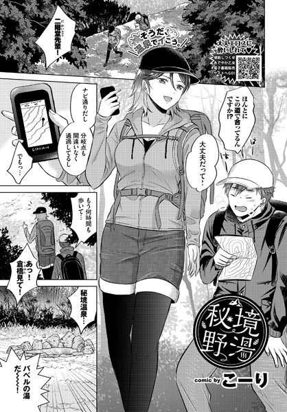 秘境野湯 カバー画像