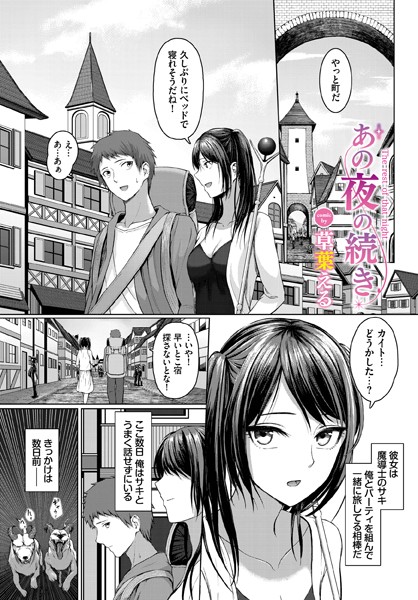あの夜の続き カバー画像