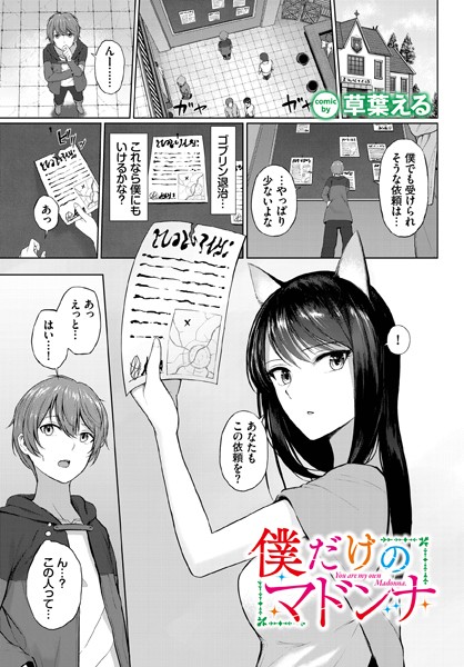 僕だけのマドンナ カバー画像