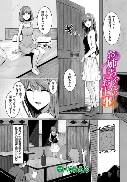 お姉ちゃんのお仕事 カバー画像