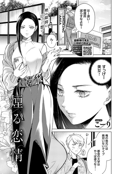 煙る恋情 カバー画像