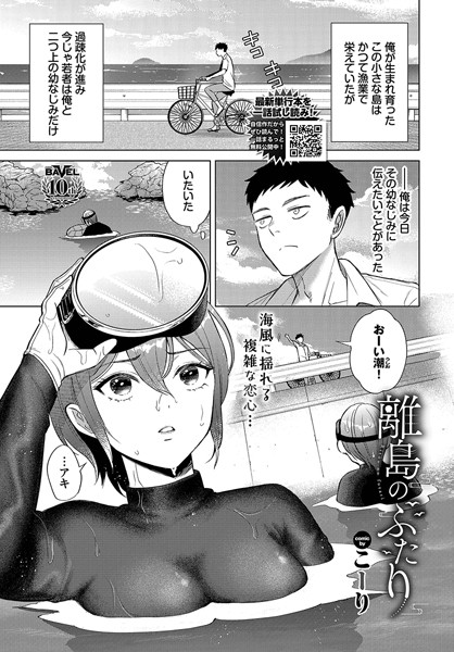 離島のふたり カバー画像