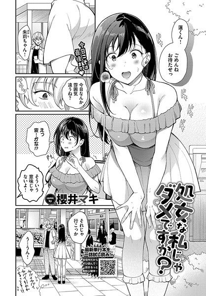 処女な私じゃダメですか？ カバー画像