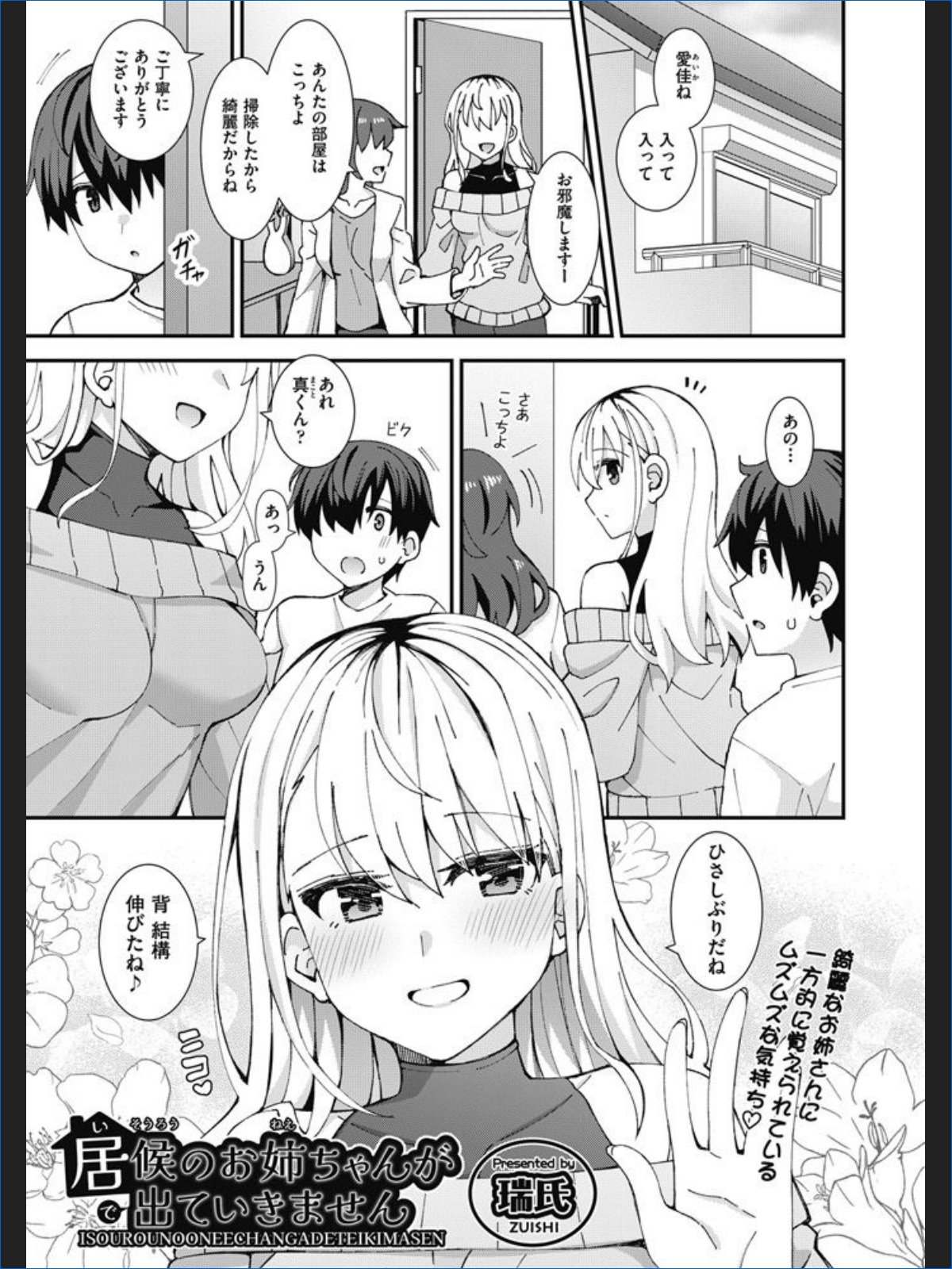 居候のお姉ちゃんが出ていきません カバー画像