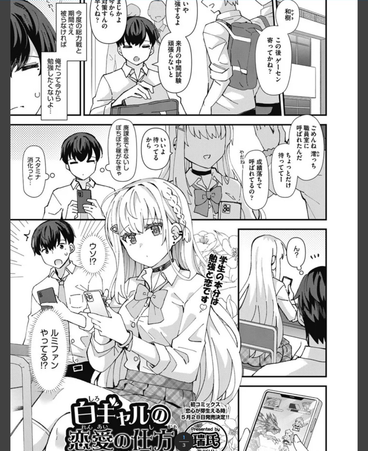 白ギャルの恋愛の仕方 カバー画像