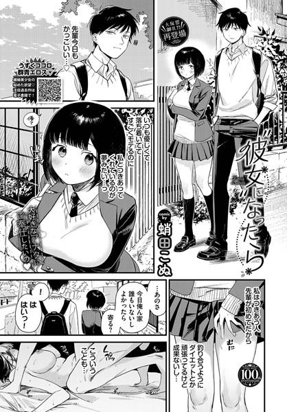 彼女になったら カバー画像