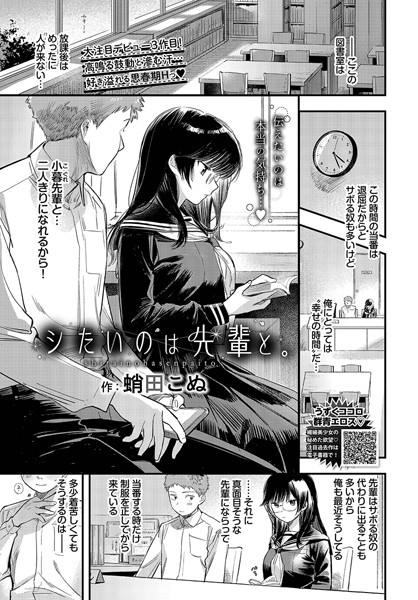 シたいのは先輩と。 カバー画像