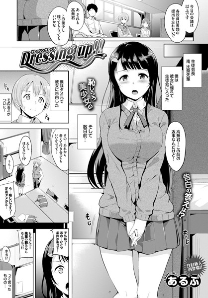 Dressing up！！ カバー画像