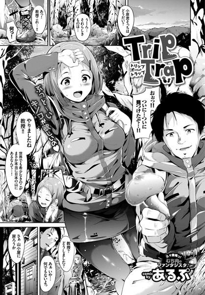 Trip Trap カバー画像