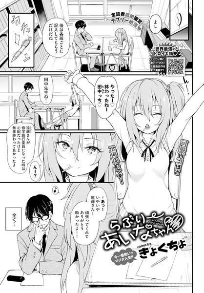 らぶりーあいなちゃん カバー画像