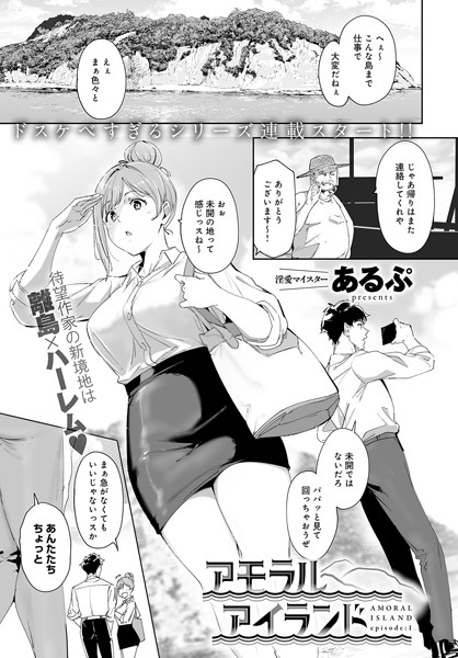アモラルアイランド（1） カバー画像