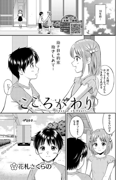 こころがわり カバー画像