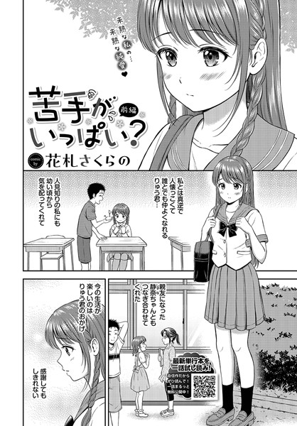 苦手がいっぱい？ 前編 カバー画像