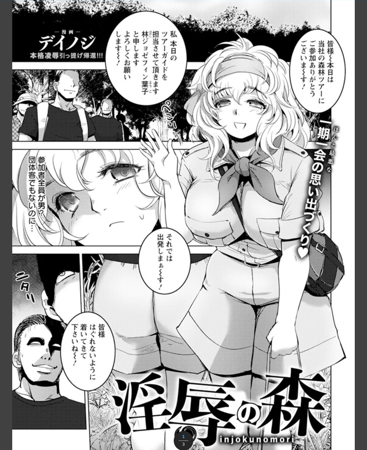 淫辱の森　【単話】 カバー画像