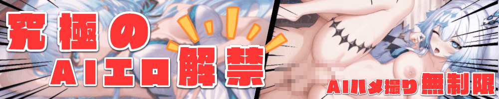 AIエロ