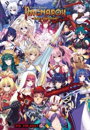 VenusBlood RAGNAROK International アートブック【DL版】 カバー画像