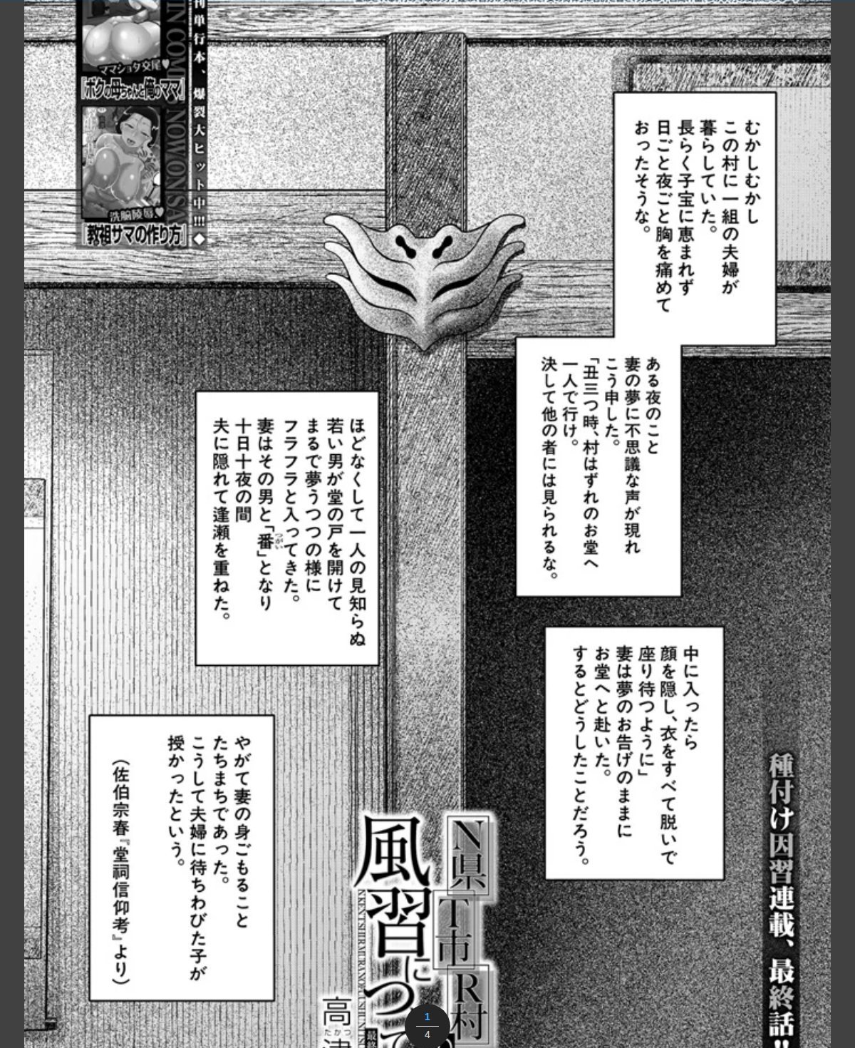 N県T市R村の風習について〈最終話〉 (高津) カバー画像