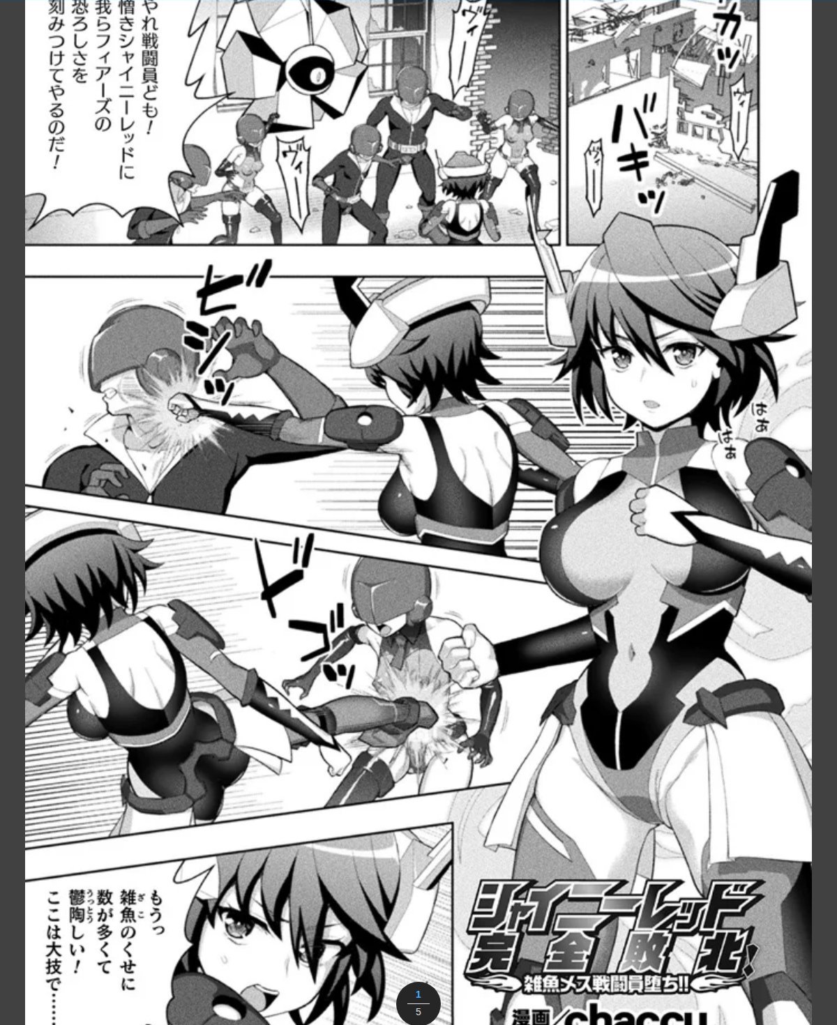 シャイニーレッド完全敗北！　雑魚メス戦闘員堕ち！！【単話】 カバー画像