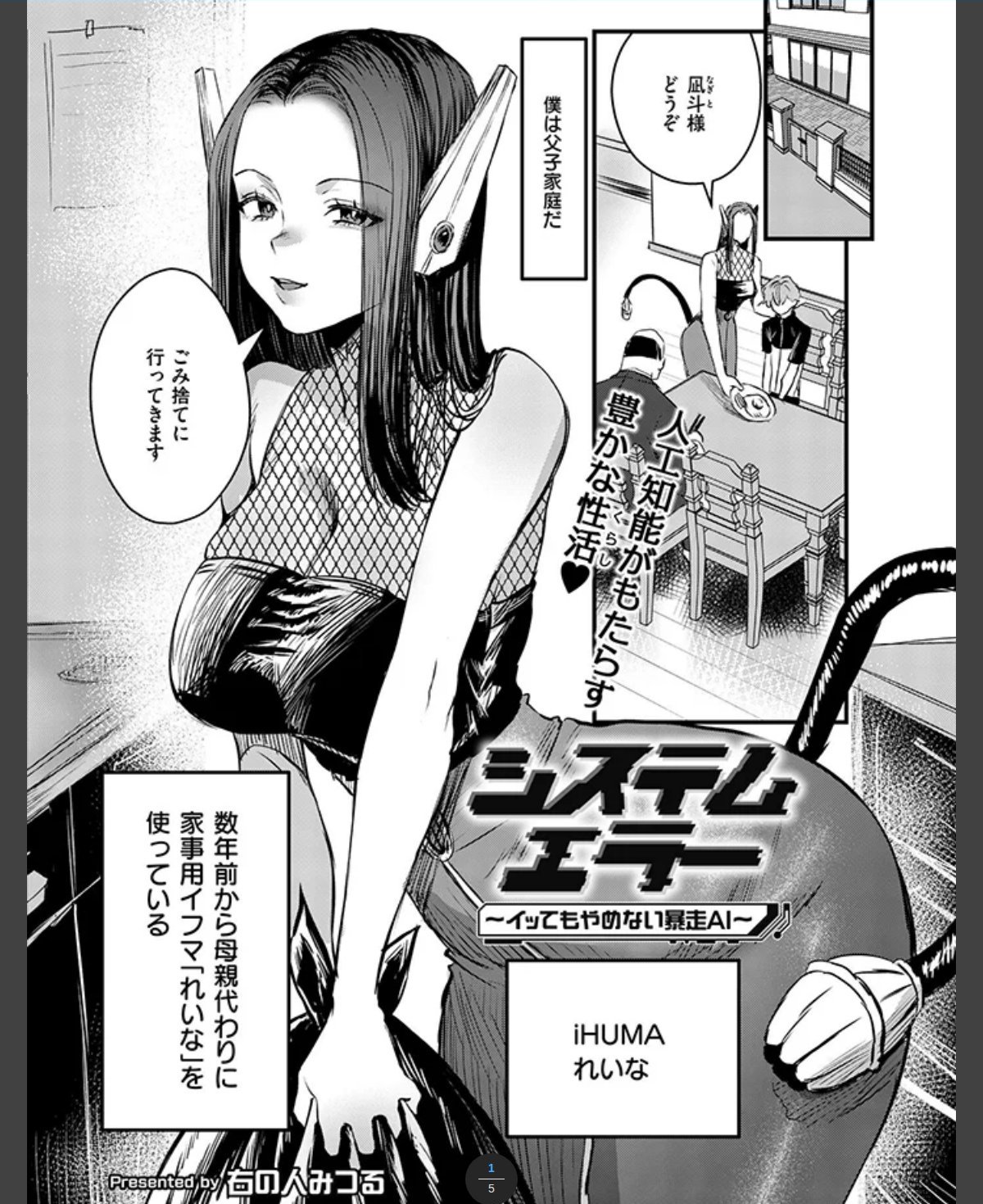 システムエラー～イッてもやめない暴走AI～ カバー画像