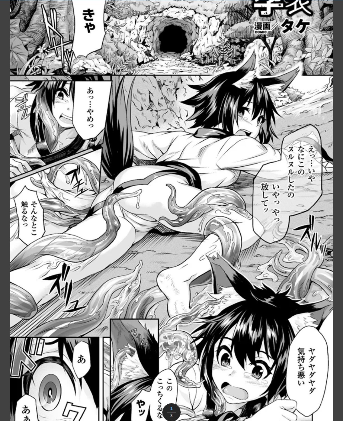 孕袋【単話】 カバー画像