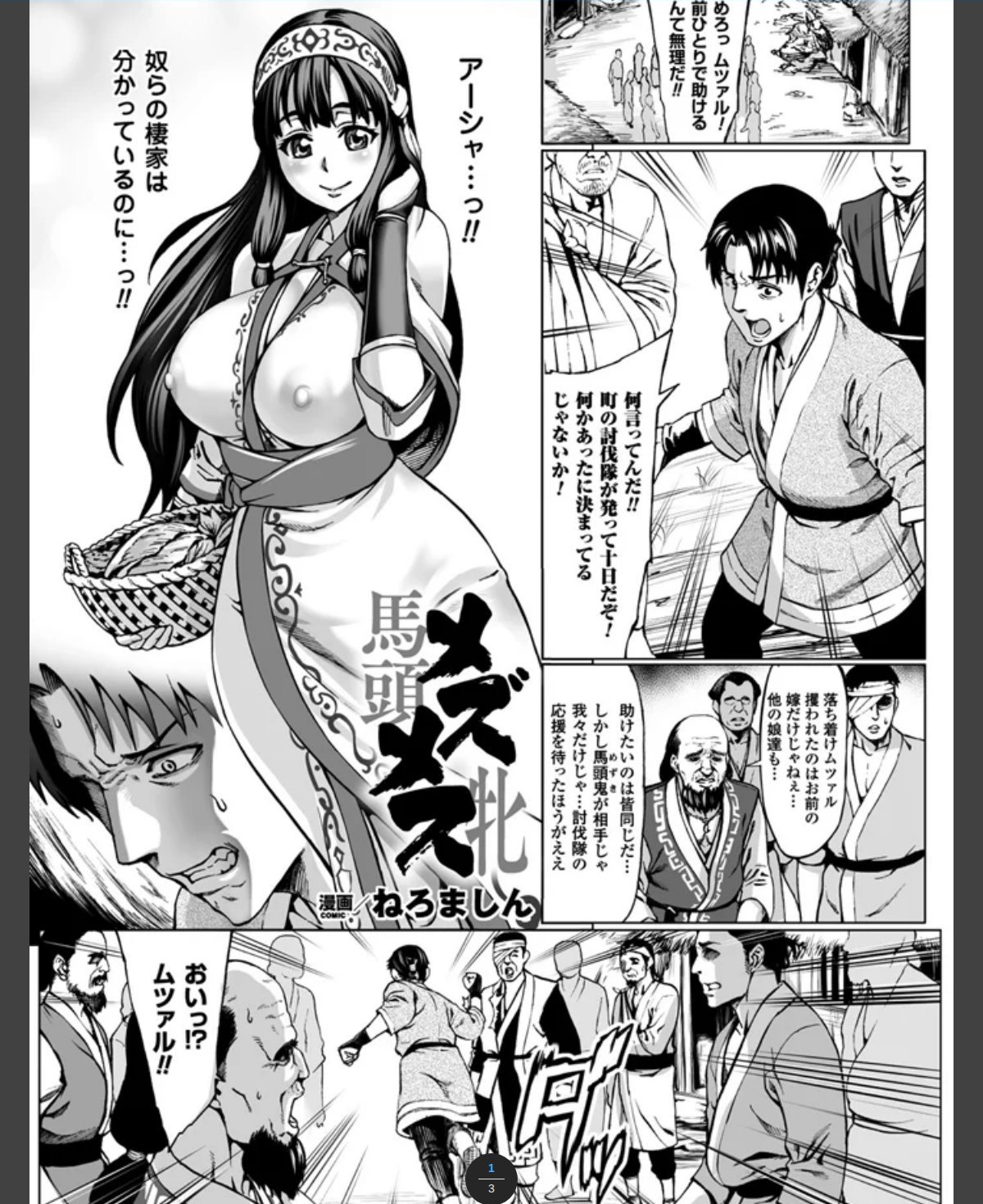 メズメス【単話】 カバー画像