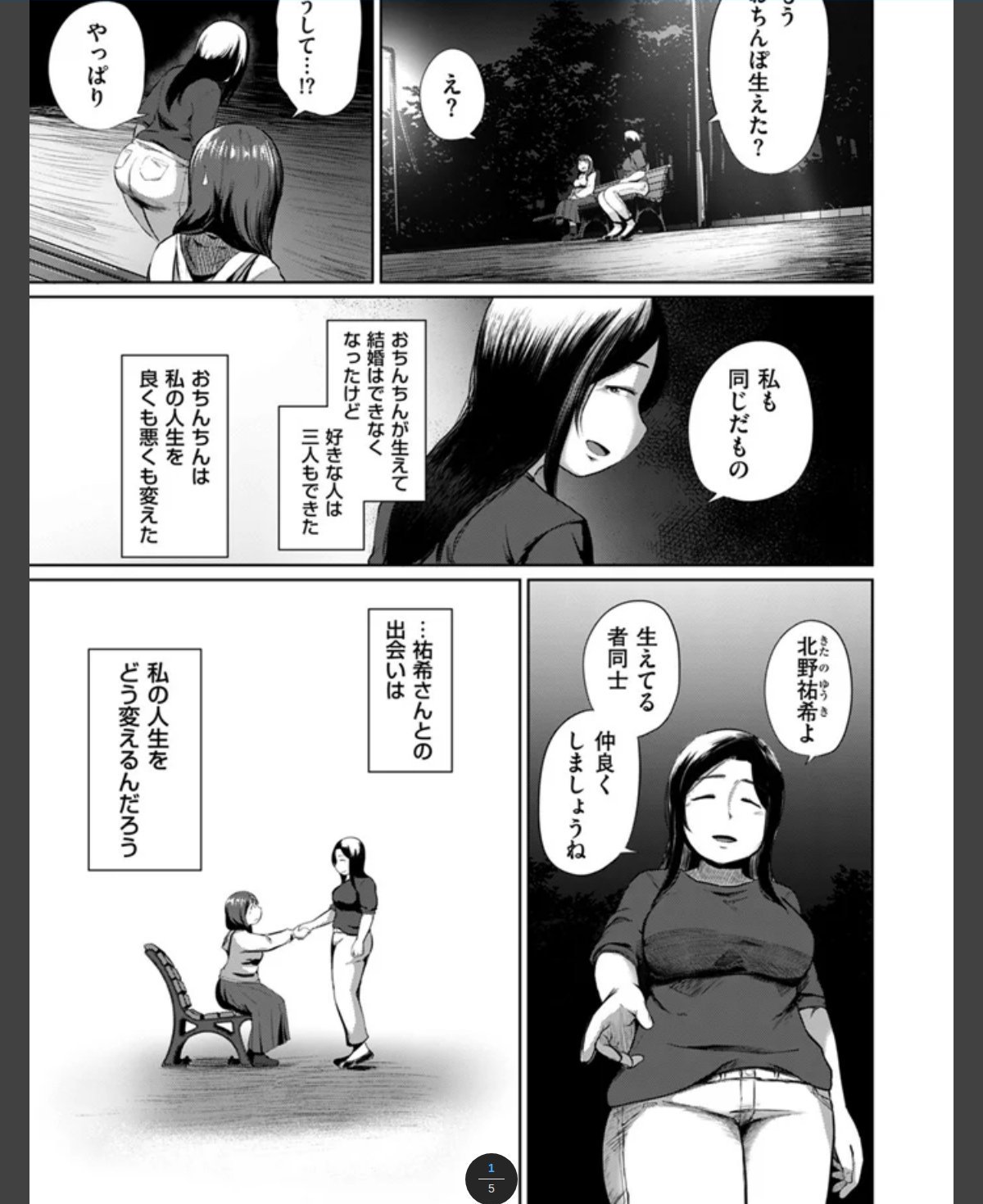 ある日、ふたなりになった私がハーレムを作るまで 第4話 ふたなりの祐希 カバー画像