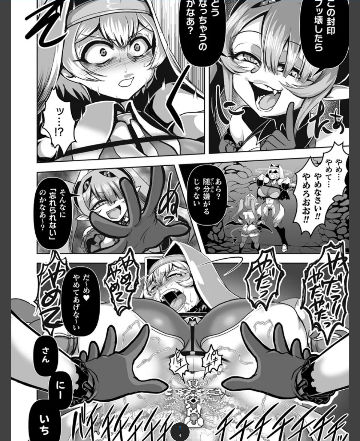 聖女エメリア　～再堕の嬌艶～【単話】 カバー画像