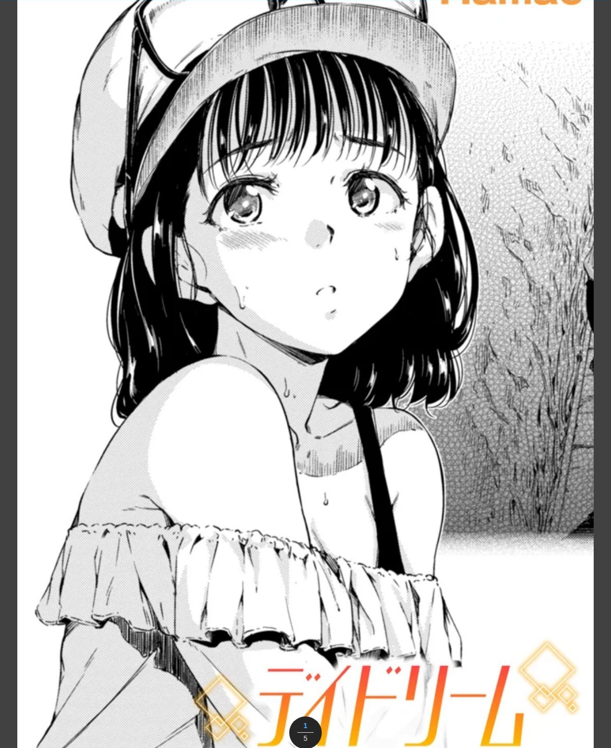 デイドリーム カバー画像