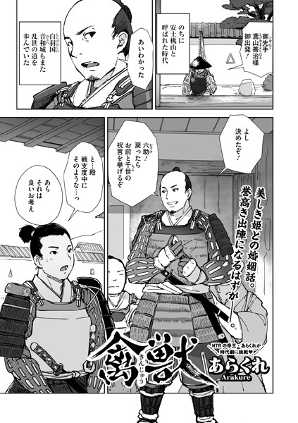 禽獣 カバー画像