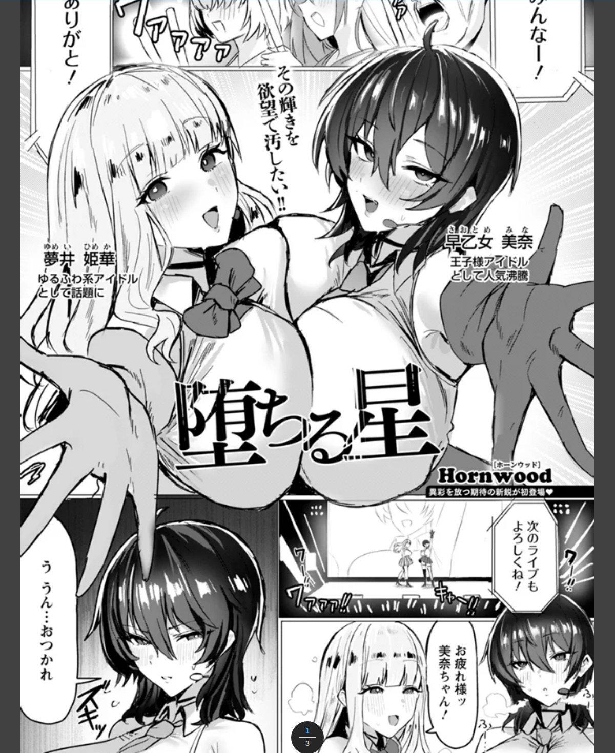 堕ちる星　【単話】 カバー画像