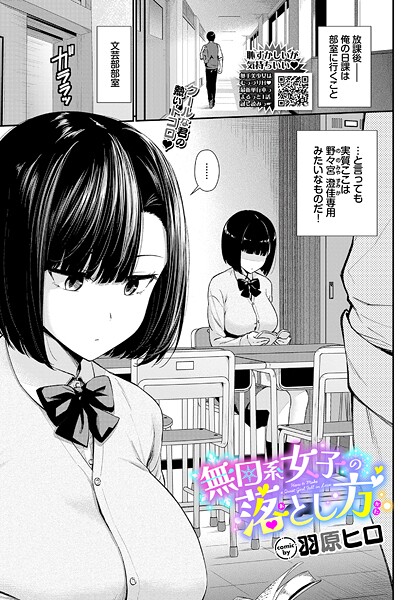 無口系女子の落とし方 カバー画像