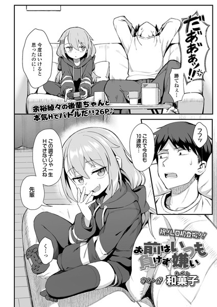 お前はいつも負けず嫌い カバー画像