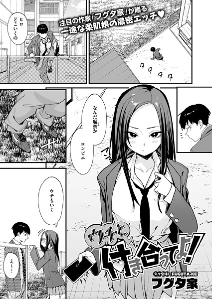ウチと付き合ってよ！ カバー画像