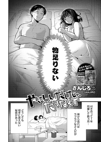 やさしいだけじゃ、たりなくて カバー画像