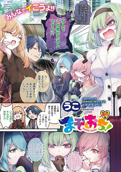 まぞおち！ 旅行編 カバー画像