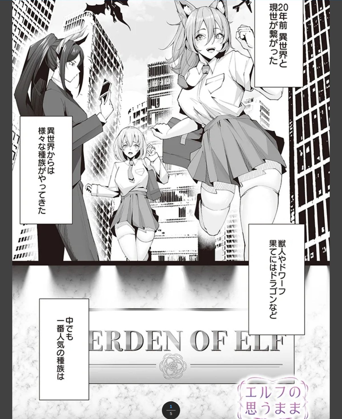 エルフの思うまま カバー画像