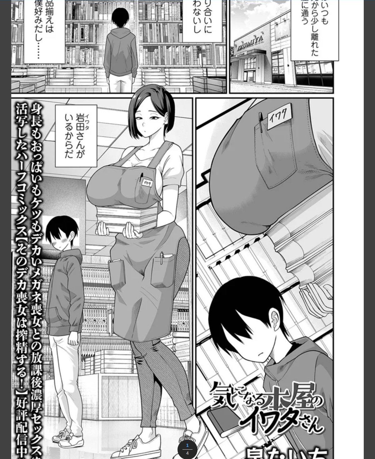 気になる本屋のイワタさん カバー画像