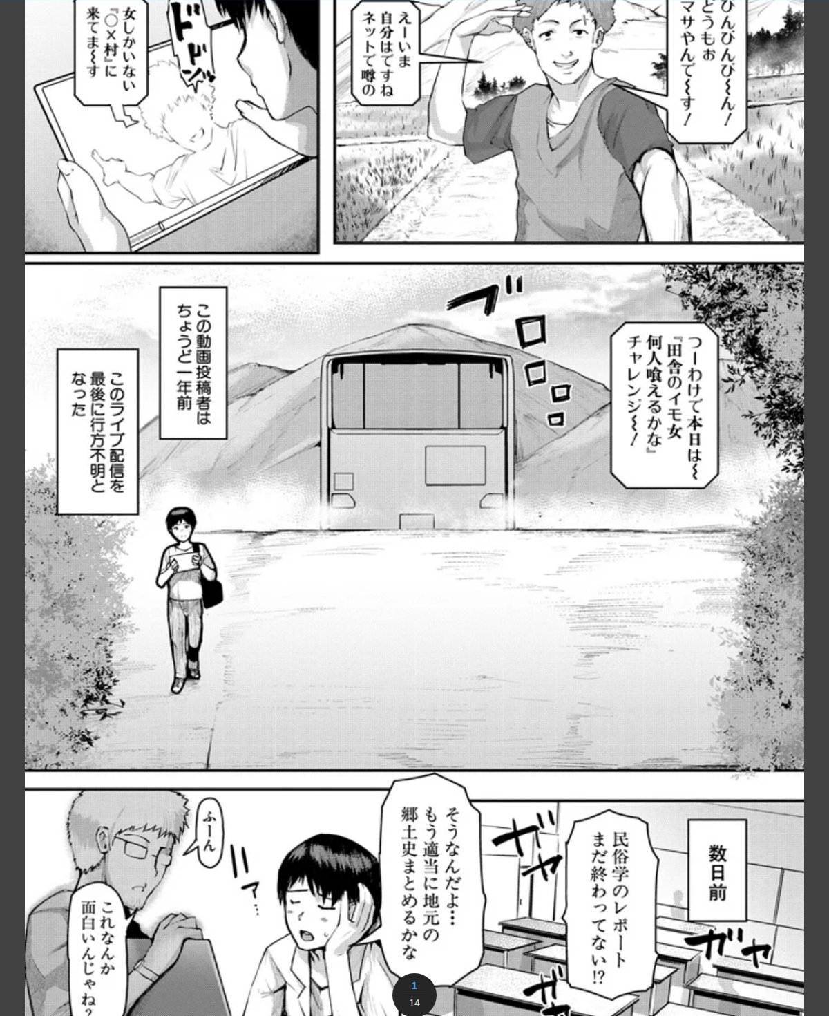 熟女村 だらしなボディで子孫繁栄村おこし【電子版特典付き】 カバー画像