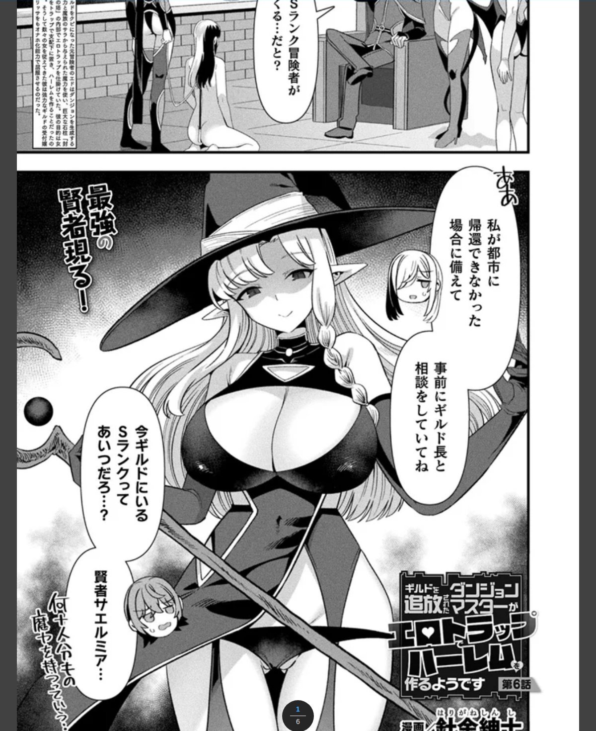 ギルドを追放されたダンジョンマスターがエロトラップでハーレムを作るようです 第6話【単話】 カバー画像