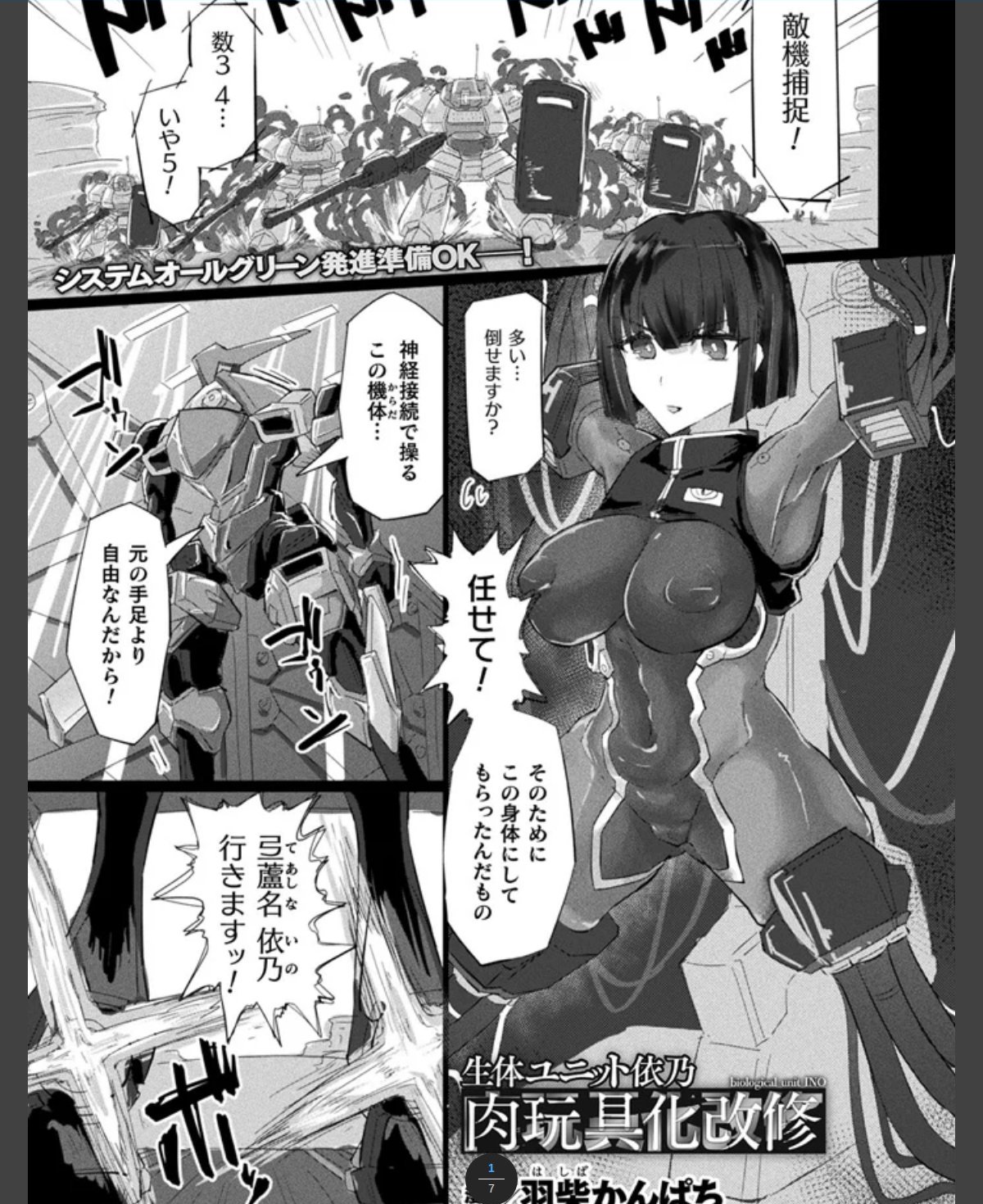 生体ユニット依乃 肉玩具化改修【単話】 カバー画像