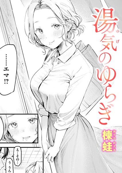 湯気のゆらぎ カバー画像