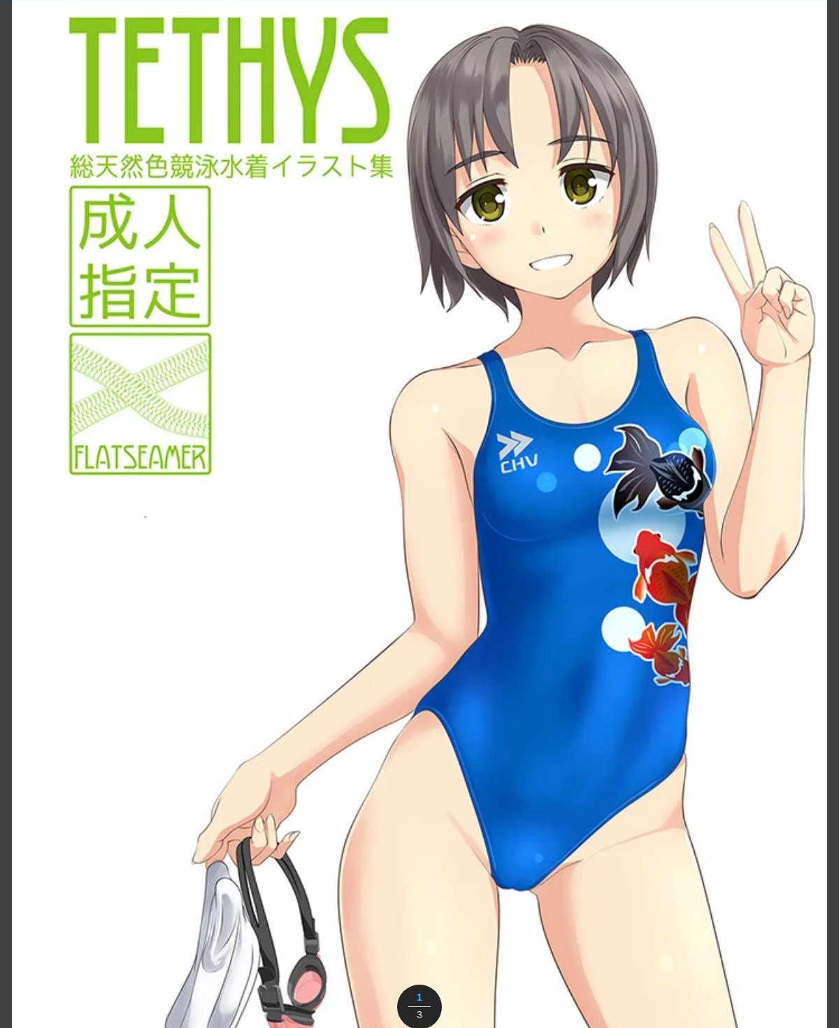 TETHYS カバー画像