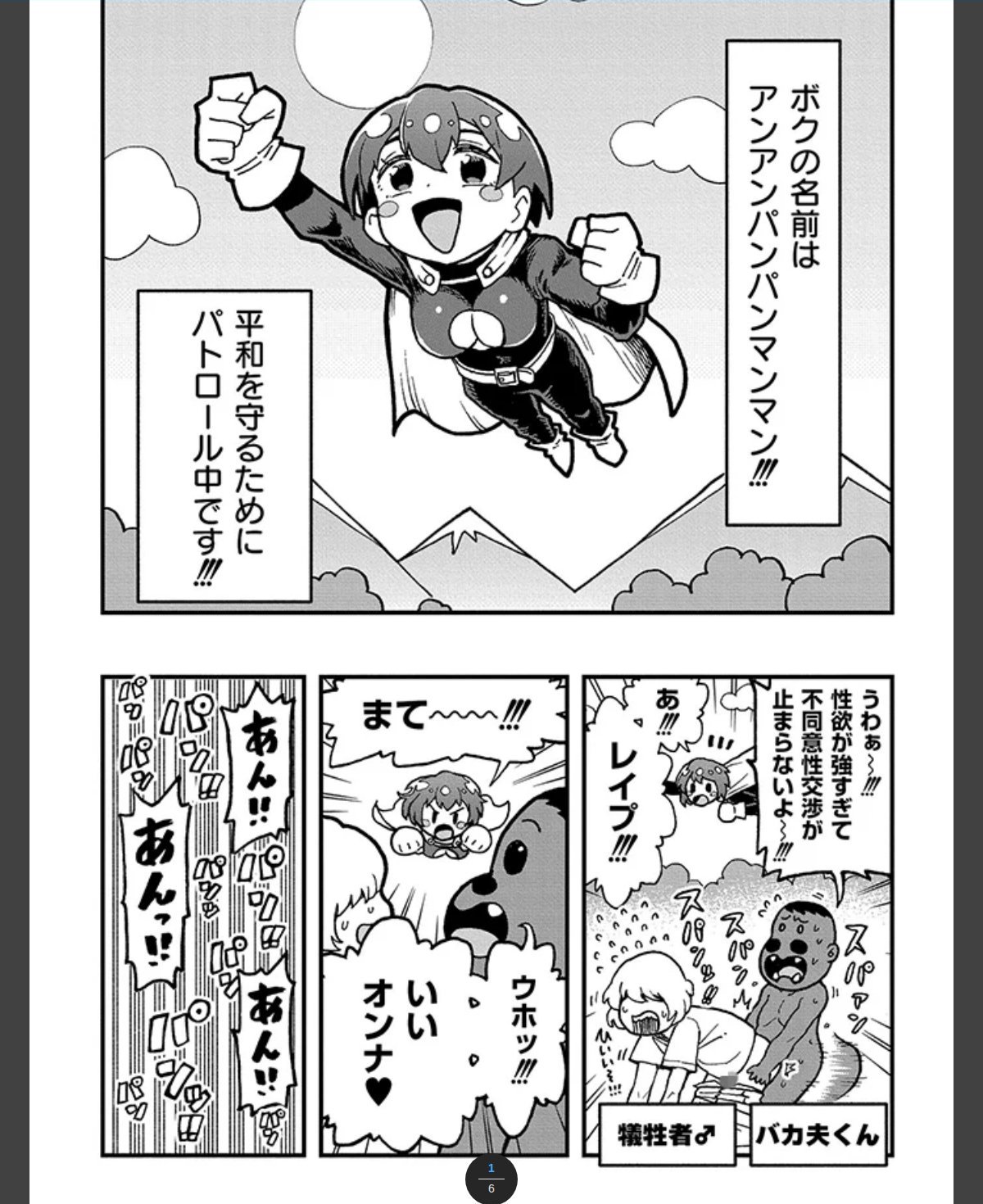 それイケ！アンアンパンパンマンマン 前編 カバー画像