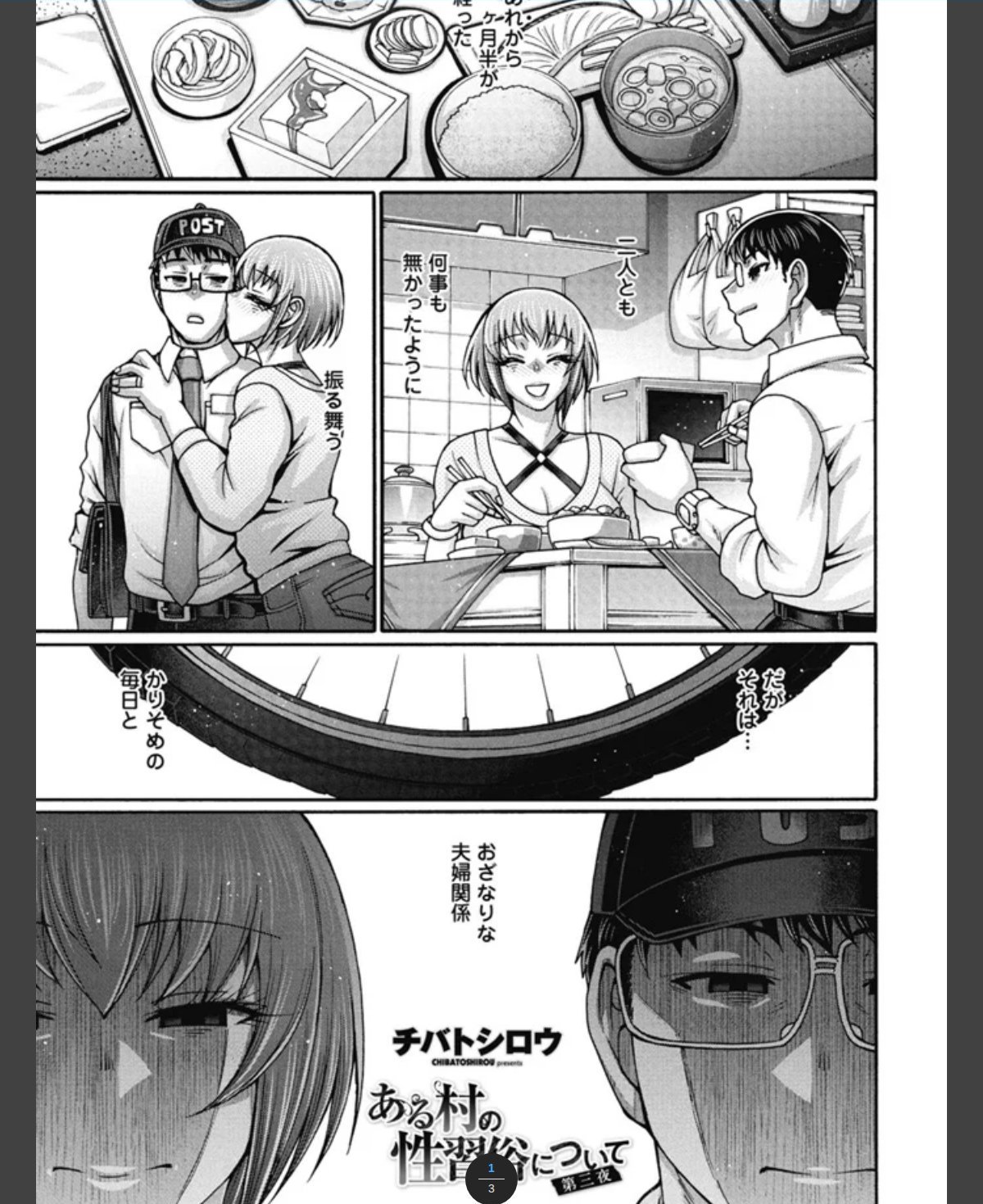 ある村の性習俗について 第三夜 カバー画像