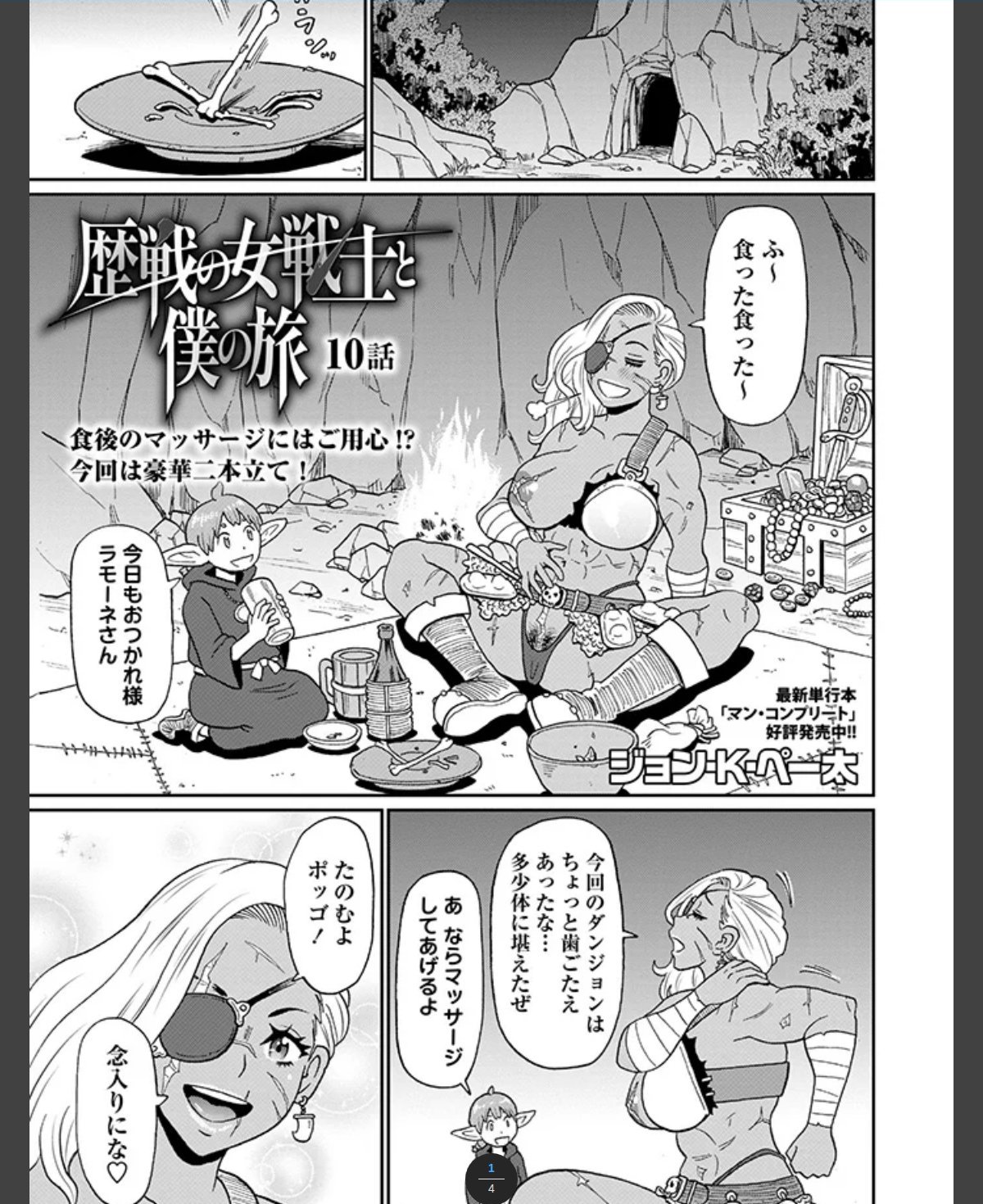 歴戦の女戦士と僕の旅 10話 カバー画像